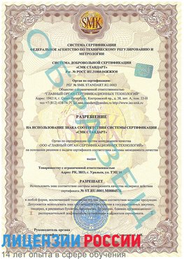 Образец разрешение Кондопога Сертификат ISO 13485