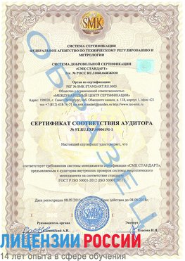 Образец сертификата соответствия аудитора №ST.RU.EXP.00006191-1 Кондопога Сертификат ISO 50001