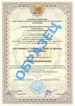 Сертификат соответствия аудитора Кондопога Сертификат ГОСТ РВ 0015-002