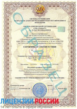 Образец сертификата соответствия Кондопога Сертификат ISO 13485