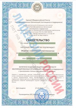 Свидетельство о включении в единый общероссийский реестр квалифицированных организаций Кондопога Свидетельство РКОпп