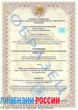 Образец разрешение Кондопога Сертификат ISO 22000