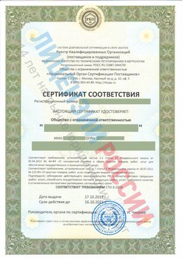 Сертификат соответствия СТО-3-2018 Кондопога Свидетельство РКОпп