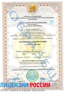 Образец сертификата соответствия Кондопога Сертификат ISO 9001