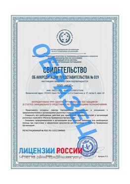 Свидетельство аккредитации РПО НЦС Кондопога Сертификат РПО