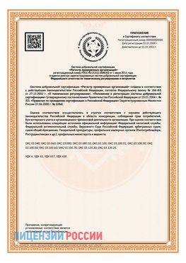 Приложение СТО 03.080.02033720.1-2020 (Образец) Кондопога Сертификат СТО 03.080.02033720.1-2020