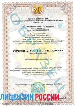Образец сертификата соответствия аудитора №ST.RU.EXP.00014300-3 Кондопога Сертификат OHSAS 18001