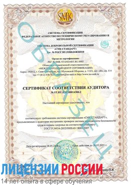Образец сертификата соответствия аудитора №ST.RU.EXP.00014300-2 Кондопога Сертификат OHSAS 18001