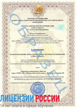 Образец разрешение Кондопога Сертификат ISO 27001