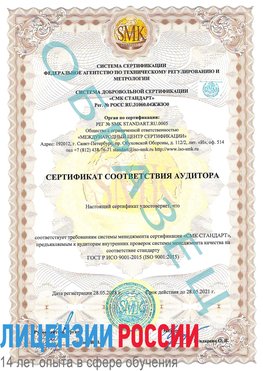 Образец сертификата соответствия аудитора Кондопога Сертификат ISO 9001