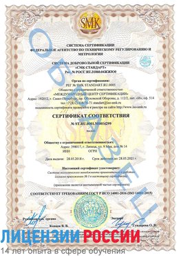 Образец сертификата соответствия Кондопога Сертификат ISO 14001