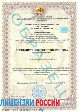 Образец сертификата соответствия аудитора №ST.RU.EXP.00005397-2 Кондопога Сертификат ISO/TS 16949