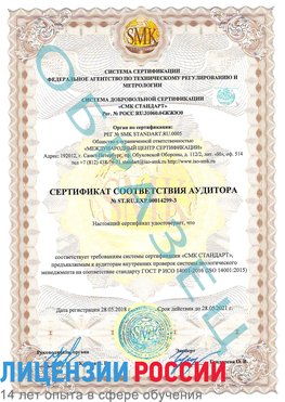 Образец сертификата соответствия аудитора Образец сертификата соответствия аудитора №ST.RU.EXP.00014299-3 Кондопога Сертификат ISO 14001