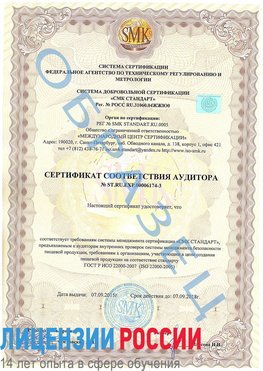 Образец сертификата соответствия аудитора №ST.RU.EXP.00006174-3 Кондопога Сертификат ISO 22000