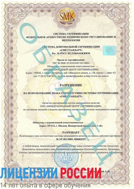 Образец разрешение Кондопога Сертификат ISO/TS 16949