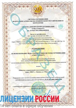 Образец разрешение Кондопога Сертификат OHSAS 18001