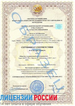 Образец сертификата соответствия Кондопога Сертификат ISO 50001