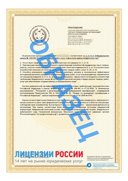 Образец сертификата РПО (Регистр проверенных организаций) Страница 2 Кондопога Сертификат РПО