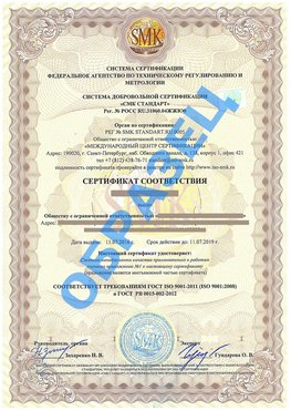 Сертификат соответствия ГОСТ РВ 0015-002 Кондопога Сертификат ГОСТ РВ 0015-002