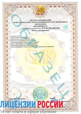 Образец сертификата соответствия (приложение) Кондопога Сертификат OHSAS 18001
