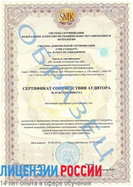 Образец сертификата соответствия аудитора №ST.RU.EXP.00006174-1 Кондопога Сертификат ISO 22000