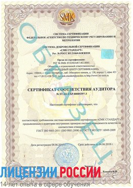 Образец сертификата соответствия аудитора №ST.RU.EXP.00005397-3 Кондопога Сертификат ISO/TS 16949