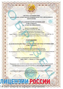 Образец разрешение Кондопога Сертификат ISO 14001