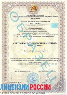 Образец сертификата соответствия аудитора №ST.RU.EXP.00005397-1 Кондопога Сертификат ISO/TS 16949
