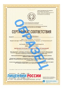 Образец сертификата РПО (Регистр проверенных организаций) Титульная сторона Кондопога Сертификат РПО
