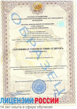 Образец сертификата соответствия аудитора №ST.RU.EXP.00006191-2 Кондопога Сертификат ISO 50001