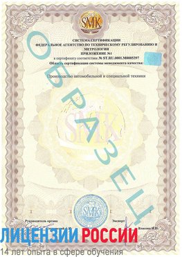 Образец сертификата соответствия (приложение) Кондопога Сертификат ISO/TS 16949