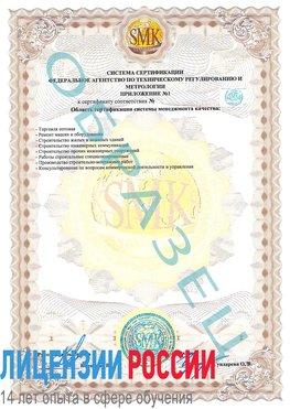 Образец сертификата соответствия (приложение) Кондопога Сертификат ISO 9001