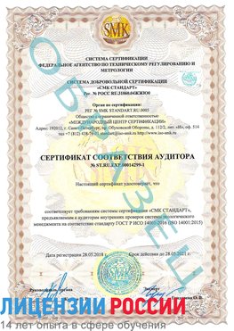 Образец сертификата соответствия аудитора №ST.RU.EXP.00014299-1 Кондопога Сертификат ISO 14001