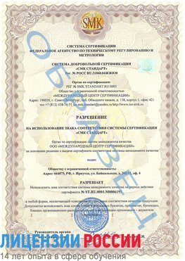 Образец разрешение Кондопога Сертификат ISO 50001