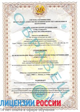 Образец разрешение Кондопога Сертификат ISO 9001
