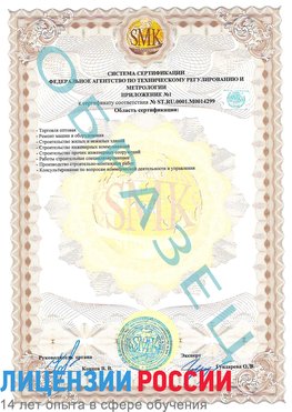 Образец сертификата соответствия (приложение) Кондопога Сертификат ISO 14001