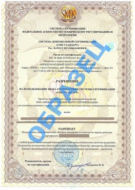 Разрешение на использование знака Кондопога Сертификат ГОСТ РВ 0015-002
